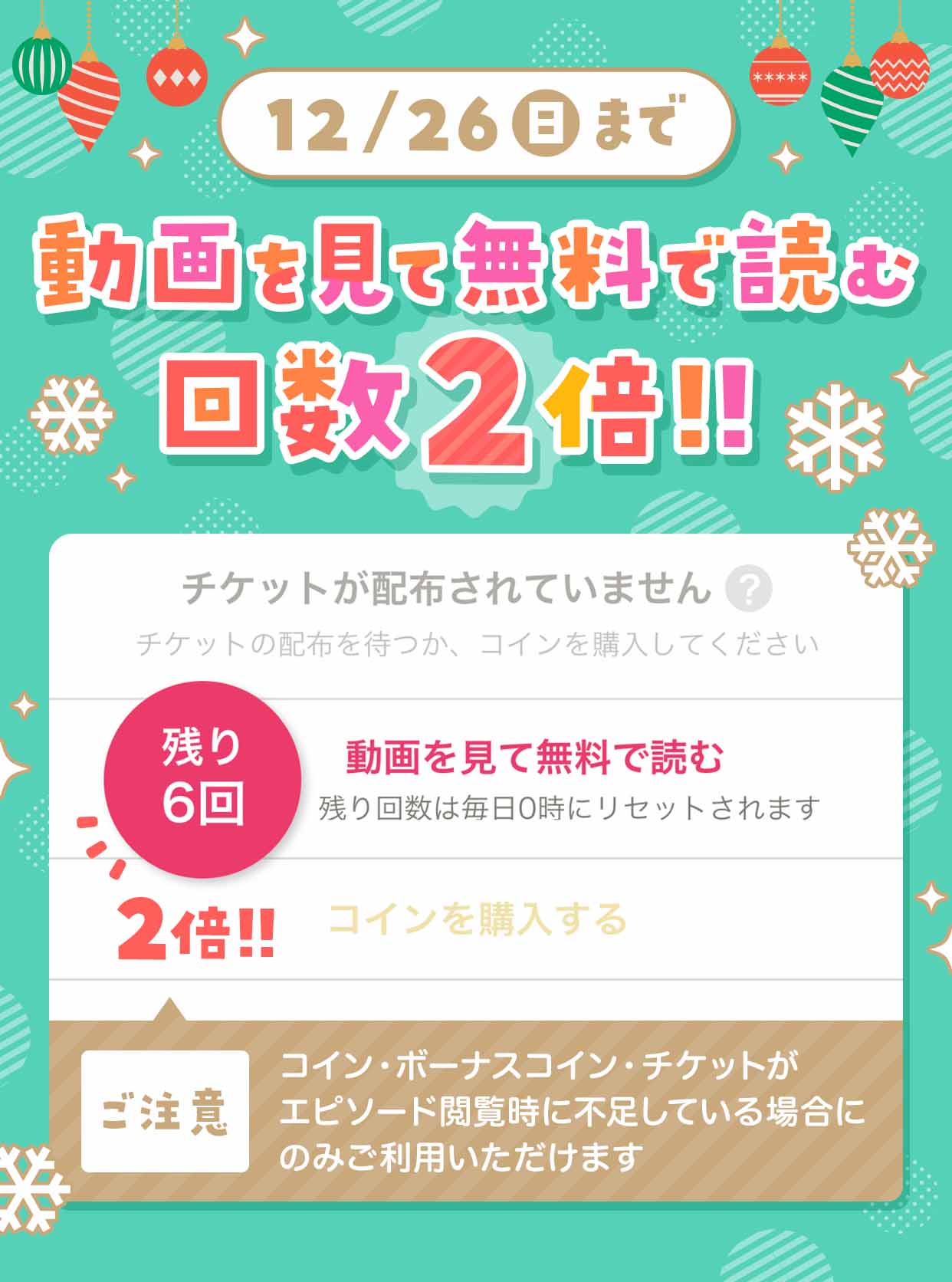 「動画を見て無料で読む」回数2倍の告知ビジュアル。