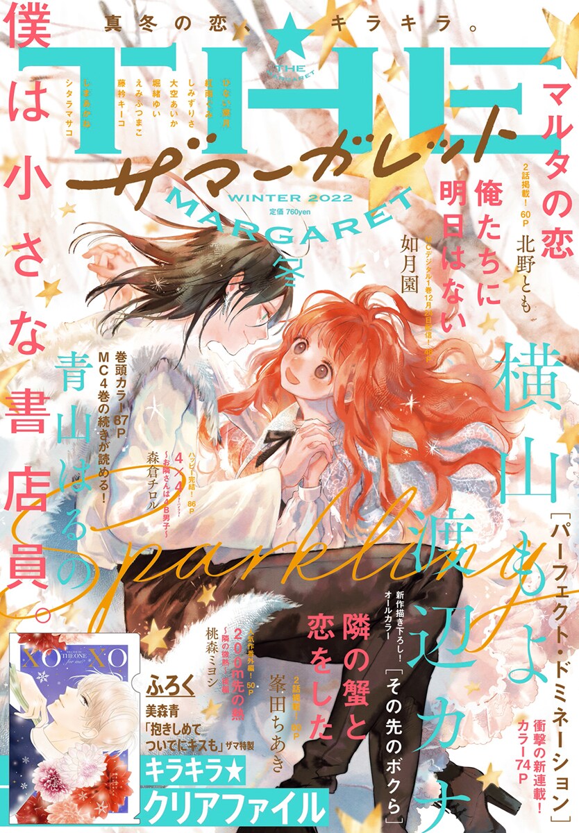 “第2の性”を持つ2人が本能で惹かれ合うラブストーリー、ザ マーガレットで開幕