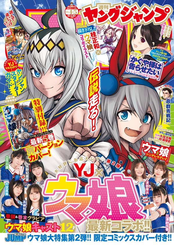 週刊ヤングジャンプ2022年4・5合併号