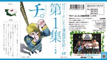 「チ。―地球の運動について―」の魚豊が登壇する「行け！よしもと漫画研究部！」の告知画像。
