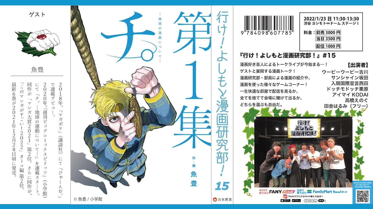 「チ。―地球の運動について―」の魚豊が登壇する「行け！よしもと漫画研究部！」の告知画像。