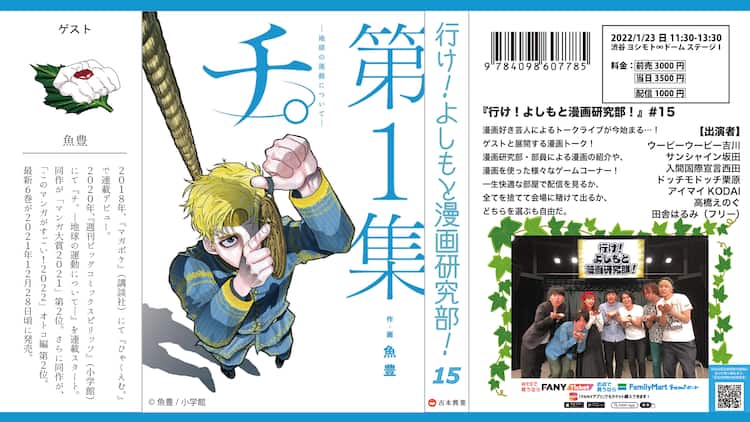実はお笑い大好き チ の魚豊 マンガ好きよしもと芸人のトークライブに出演 コミックナタリー