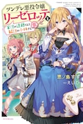 「ツンデレ悪役令嬢リーゼロッテと実況の遠藤くんと解説の小林さん」アニメ化進行中