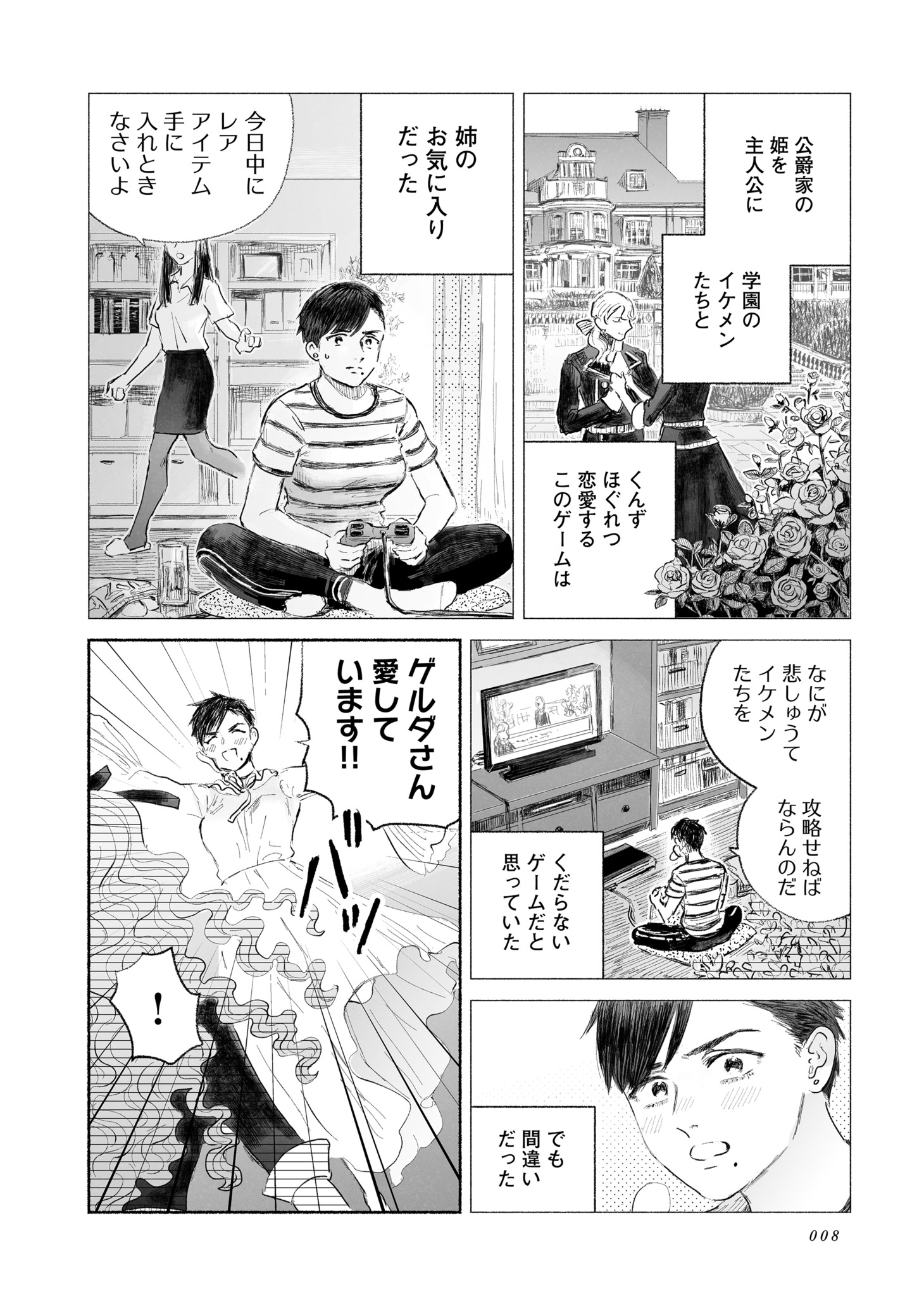 「悪役令嬢と愛のためならなんでもする女 姉井戸・百合作品集」より。