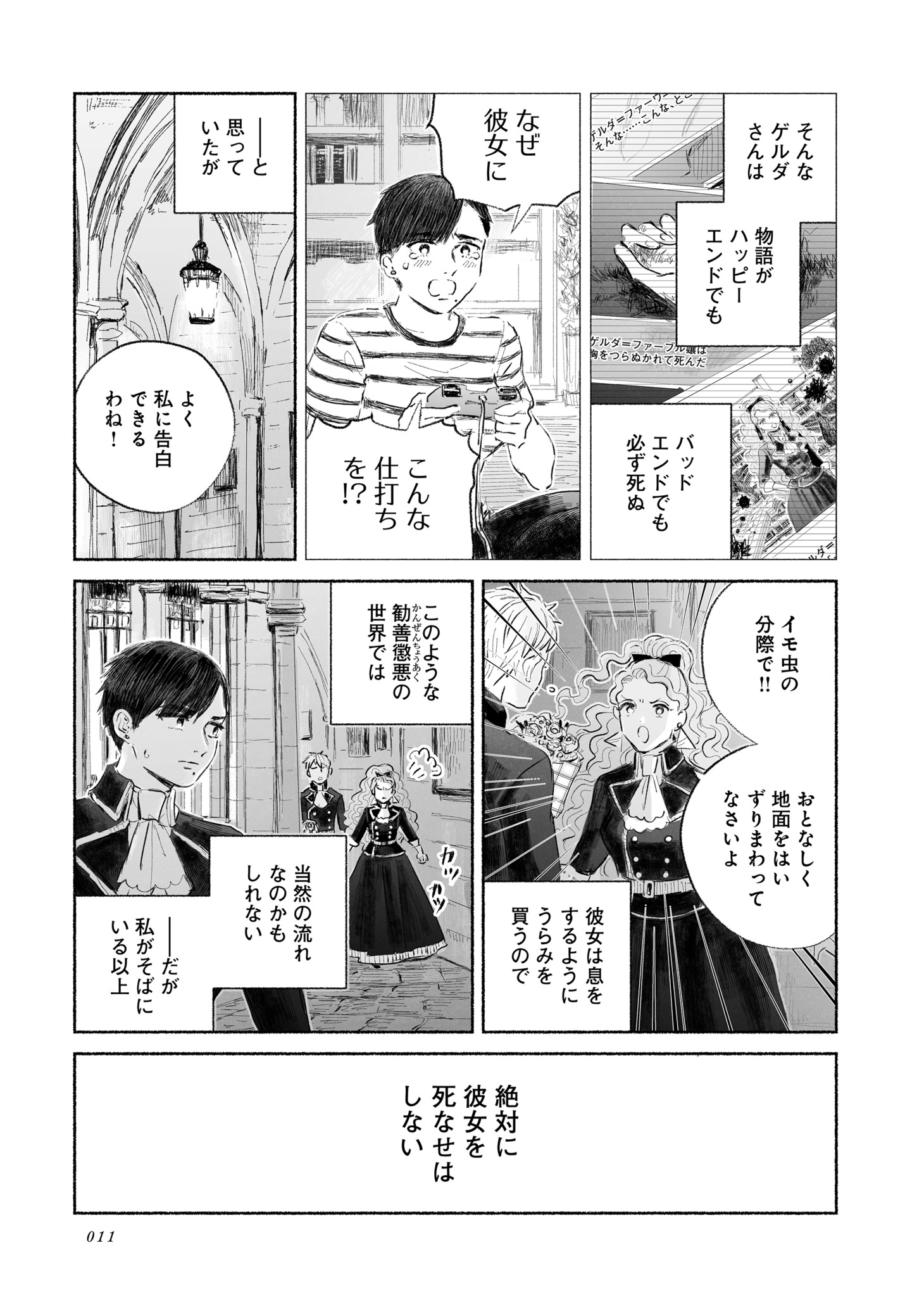 「悪役令嬢と愛のためならなんでもする女 姉井戸・百合作品集」より。