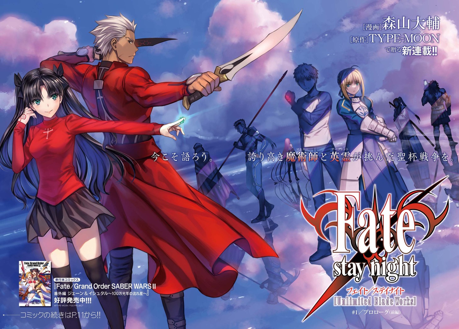 「Fate/stay night[Unlimited Blade Works]」より。(c)TYPE-MOON