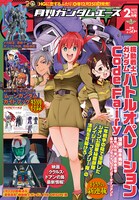 月刊ガンダムエース2022年2月号