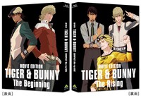 「劇場版 TIGER & BUNNY COMPACT Blu-ray BOX」(c)BNP/T&B MOVIE PARTNERS