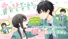 照れたら負け、両片思いの幼なじみラブコメ新連載「愛してるゲームを終わらせたい」