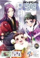 月刊ビッグガンガンVol.1