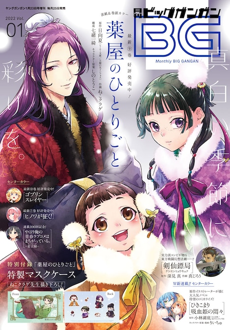 月刊ビッグガンガンVol.1