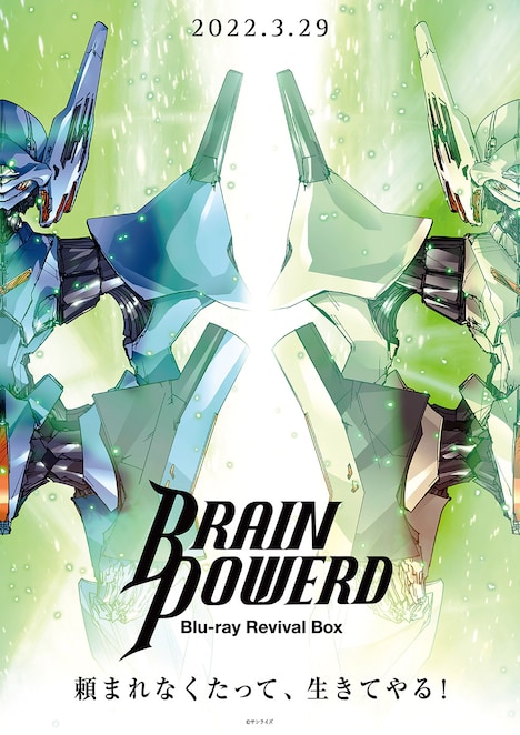 「ブレンパワード Blu-ray Revival Box」の「クリスマスプレゼントだろう！」キャンペーンでもらえるポスターのサンプル画像。