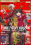 「Fate[UBW]」森山大輔によるコミカライズ版が大王で開始、ほか新連載2本
