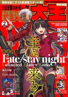 月刊コミック電撃大王2022年2月号