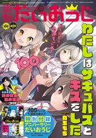 コミック電撃だいおうじVol.100