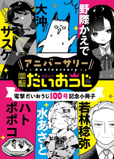 小冊子「アニバーサリーだいおうじ」表紙