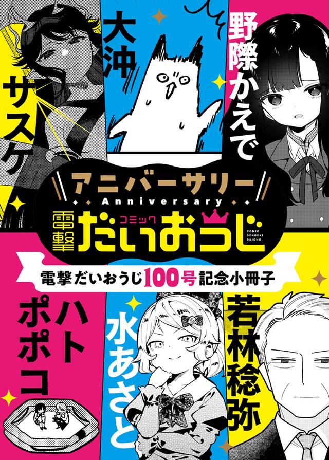 小冊子「アニバーサリーだいおうじ」表紙