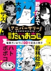 電撃だいおうじが100号到達!水あさと、若林稔弥ら6人が読み切り描く小冊子付録