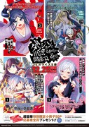「『ダンジョンに出会いを求めるのは間違っているだろうか』シリーズコミカライズ同時発売記念応募者プレゼントキャンペーン」ポスター