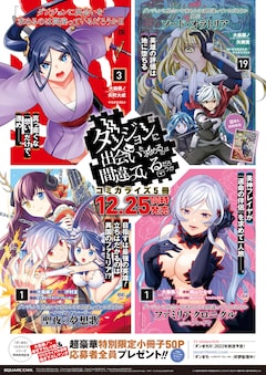 ダンまち ゲーム内イベント 聖夜の夢想歌 マンガ版1巻 フレイヤのスピンオフも コミックナタリー