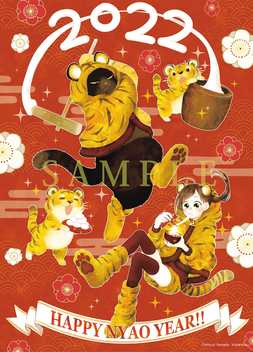 「デキる猫は今日も憂鬱」のポスター付録。