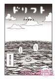 ハトポポコ「ドリフト」より。
