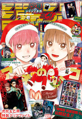 少年ジャンプGIGA 2022 WINTER