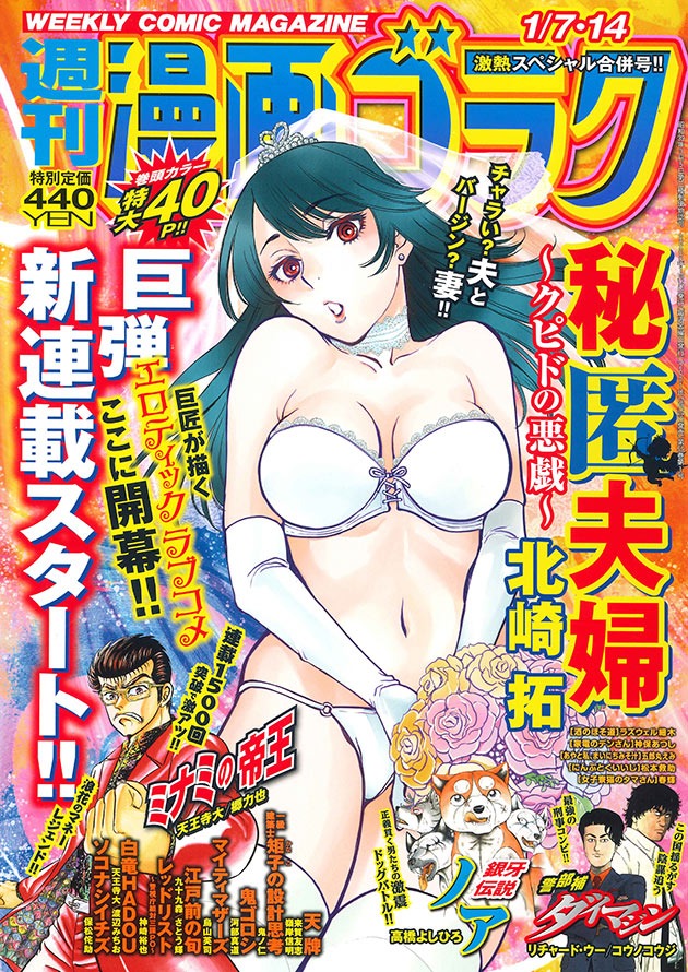 週刊漫画ゴラク2022年1月7・14日合併号