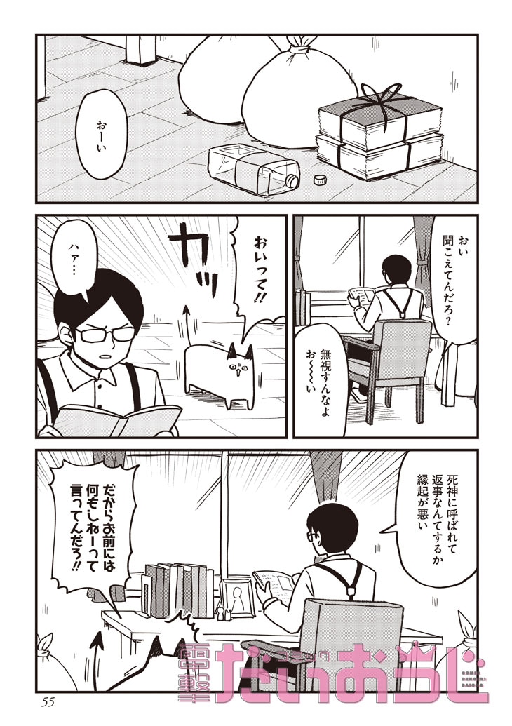 大沖「へんなくらしに」より。