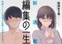 「編集の一生」扉ページ