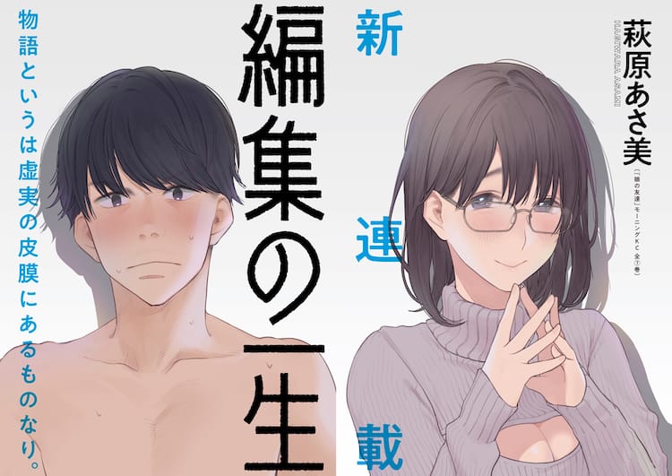娘の友達」萩原あさ美がマンガ家と担当編集者描く新連載、スペリオール 