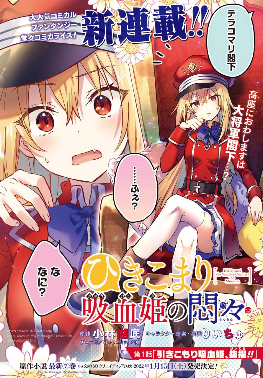 「ひきこまり吸血姫の悶々」カラーページ