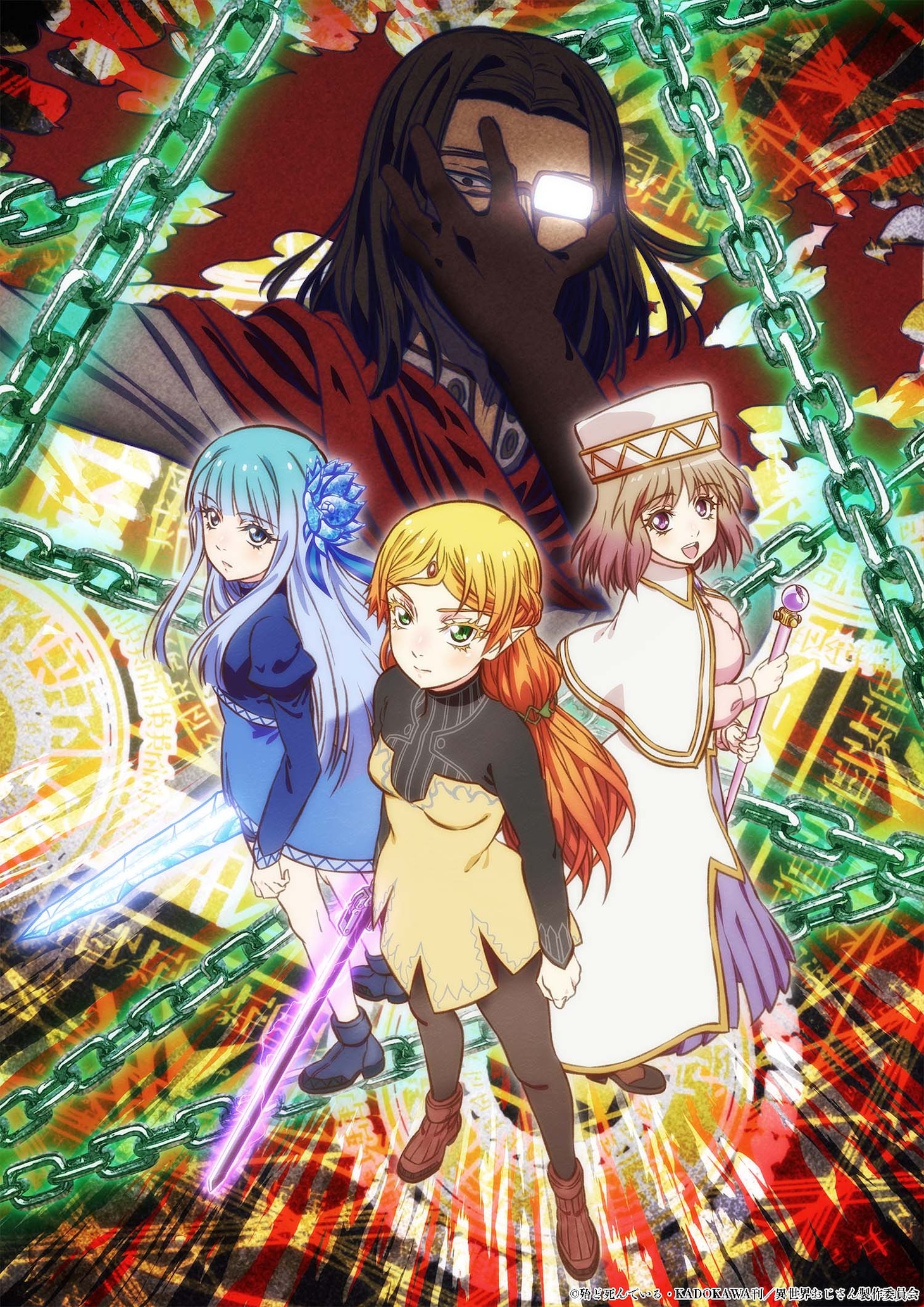 アニメ「異世界おじさん」キービジュアル