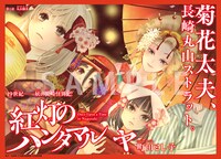 「紅灯のハンタマルヤ」扉ページ