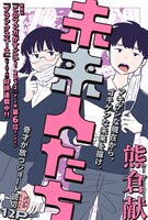 「未来人たち」ビジュアル