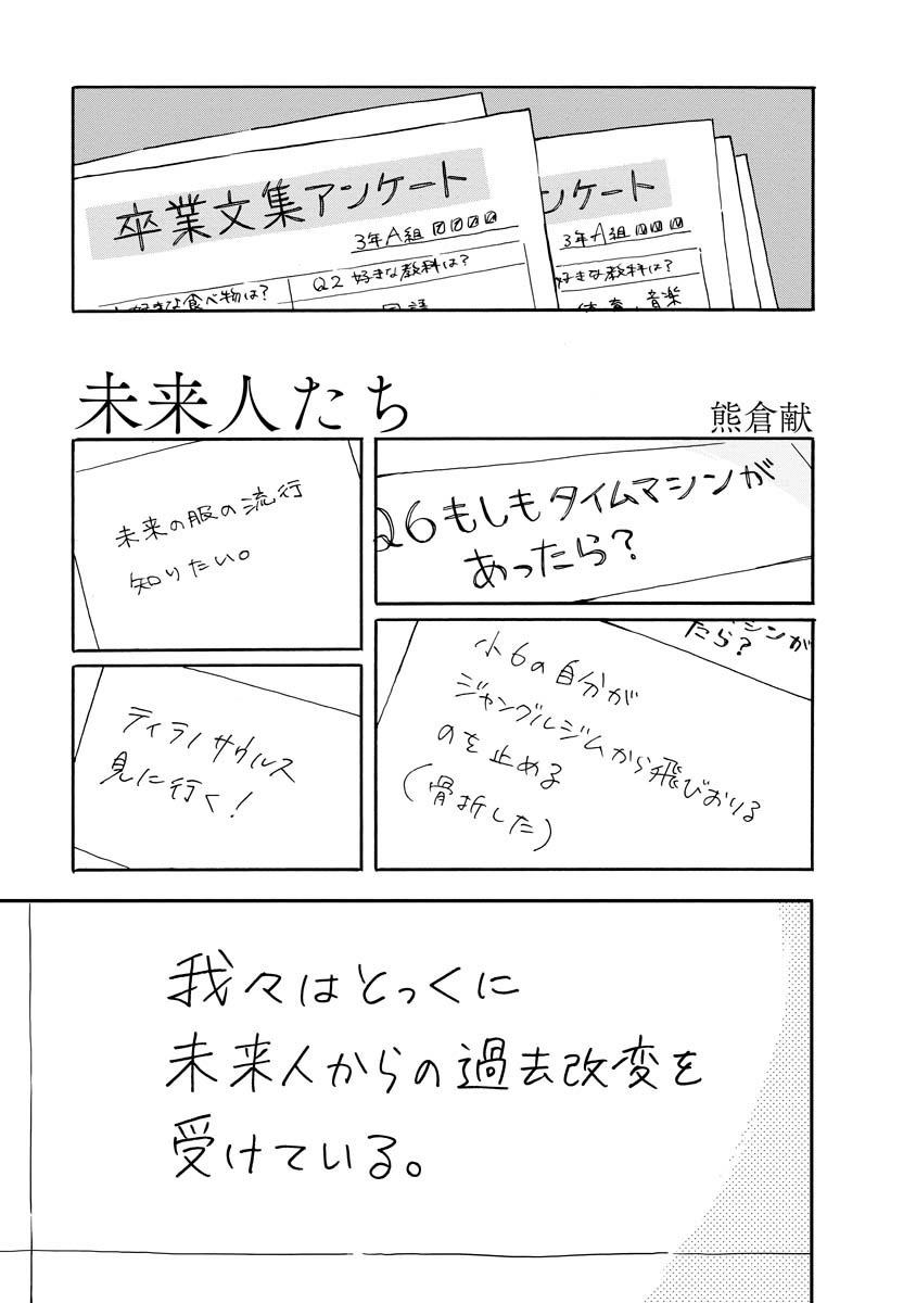 「未来人たち」より。