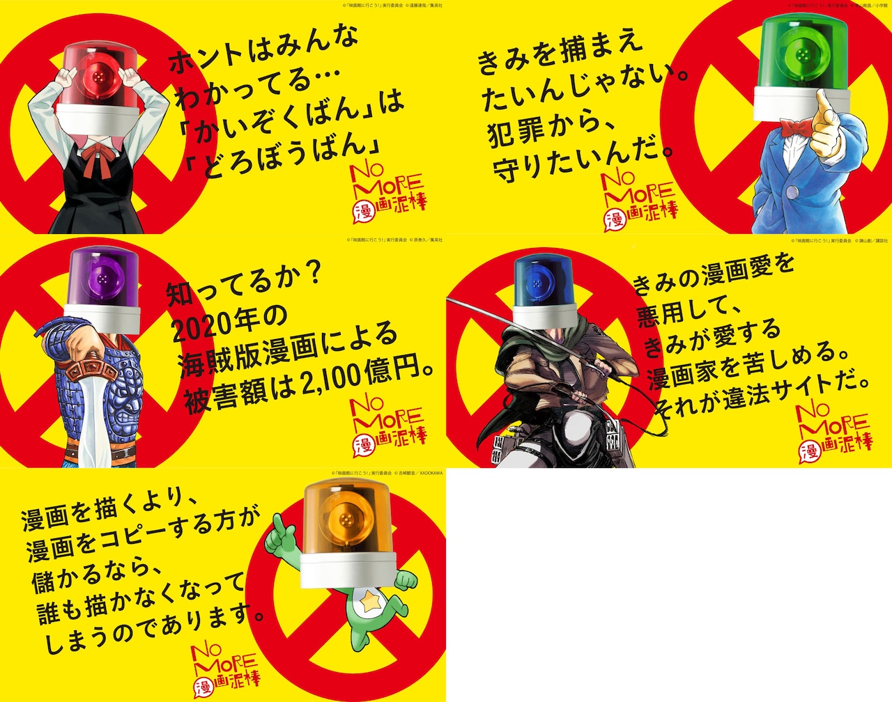 日本のマンガとアニメに関連する20社・団体が委員として参加する「マンガ・アニメ海賊版対策協議会」による、「Manga-Anime Guardians Project」（MAGP）の普及啓発活動第4弾。一般社団法人ABJも協力し、人気作品のキャラクターがパトランプ男に扮して啓蒙メッセージを寄せた。