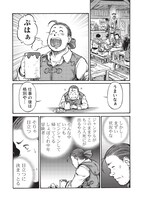 「おっちゃん冒険者の千夜一夜」第1話より。