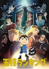 「王様ランキング」第3弾本PV公開、2クール目の重要キャラ・オウケン役は遊佐浩二