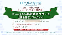 ソロビジュアル公開記念キャンペーンの詳細。