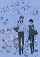 Blu-ray / DVD第1巻を対象店舗で予約・購入した人が当たるキャストの直筆サイン入り台本。