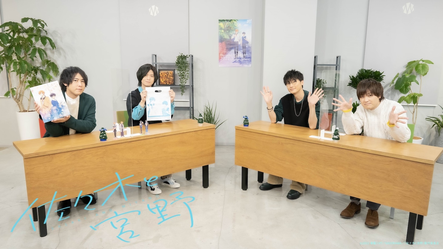 TVアニメ「佐々木と宮野」クリスマススペシャル特番に出演するキャスト。