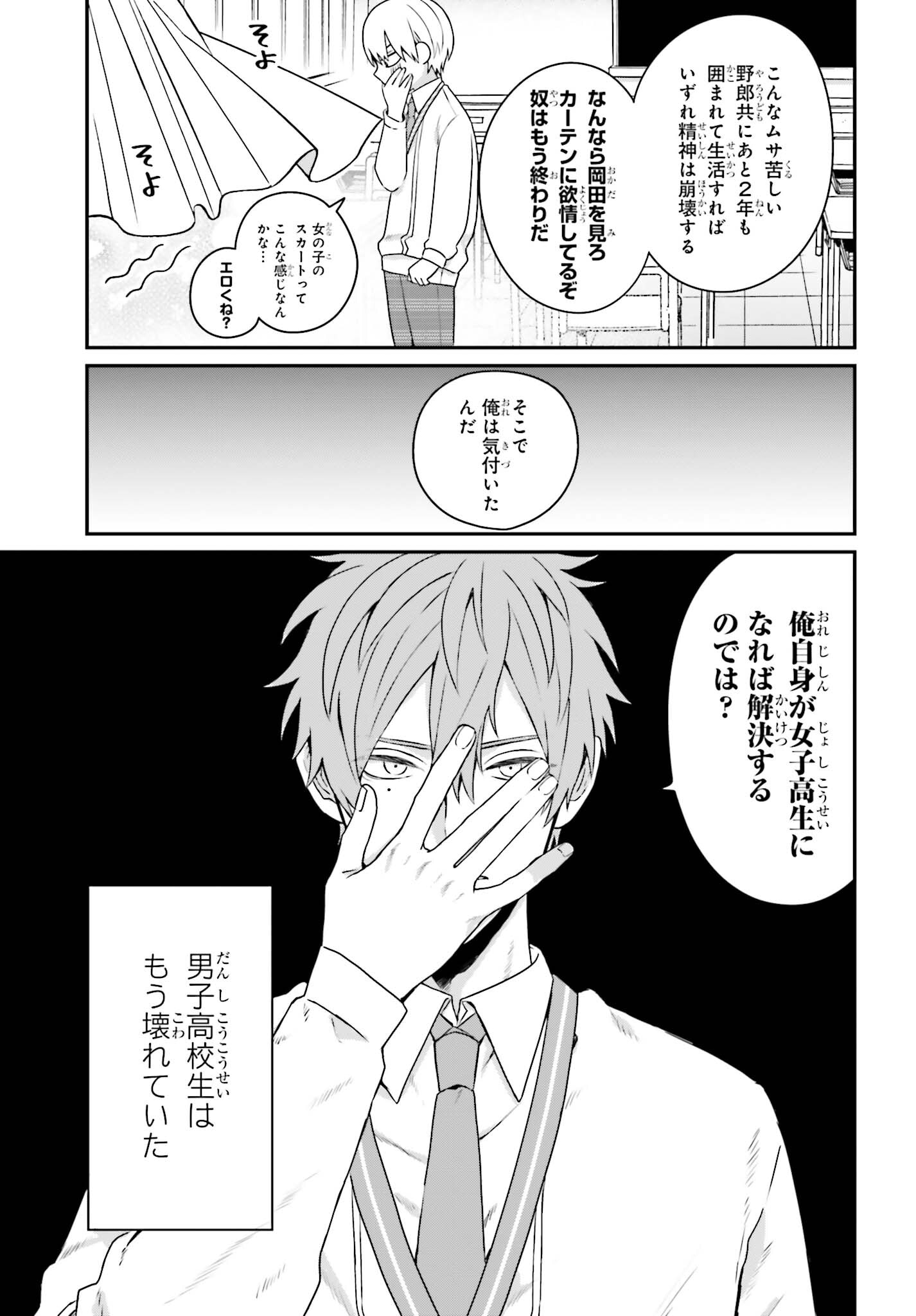 「思春期男子はどうかしている。」より。
