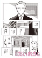 若林稔弥「執事の推し事」より。