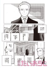 若林稔弥「執事の推し事」より。