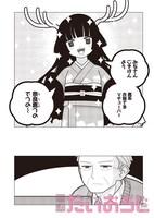 若林稔弥「執事の推し事」より。