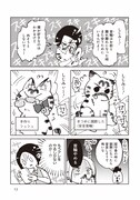 「3本足のしじみちゃん」より。