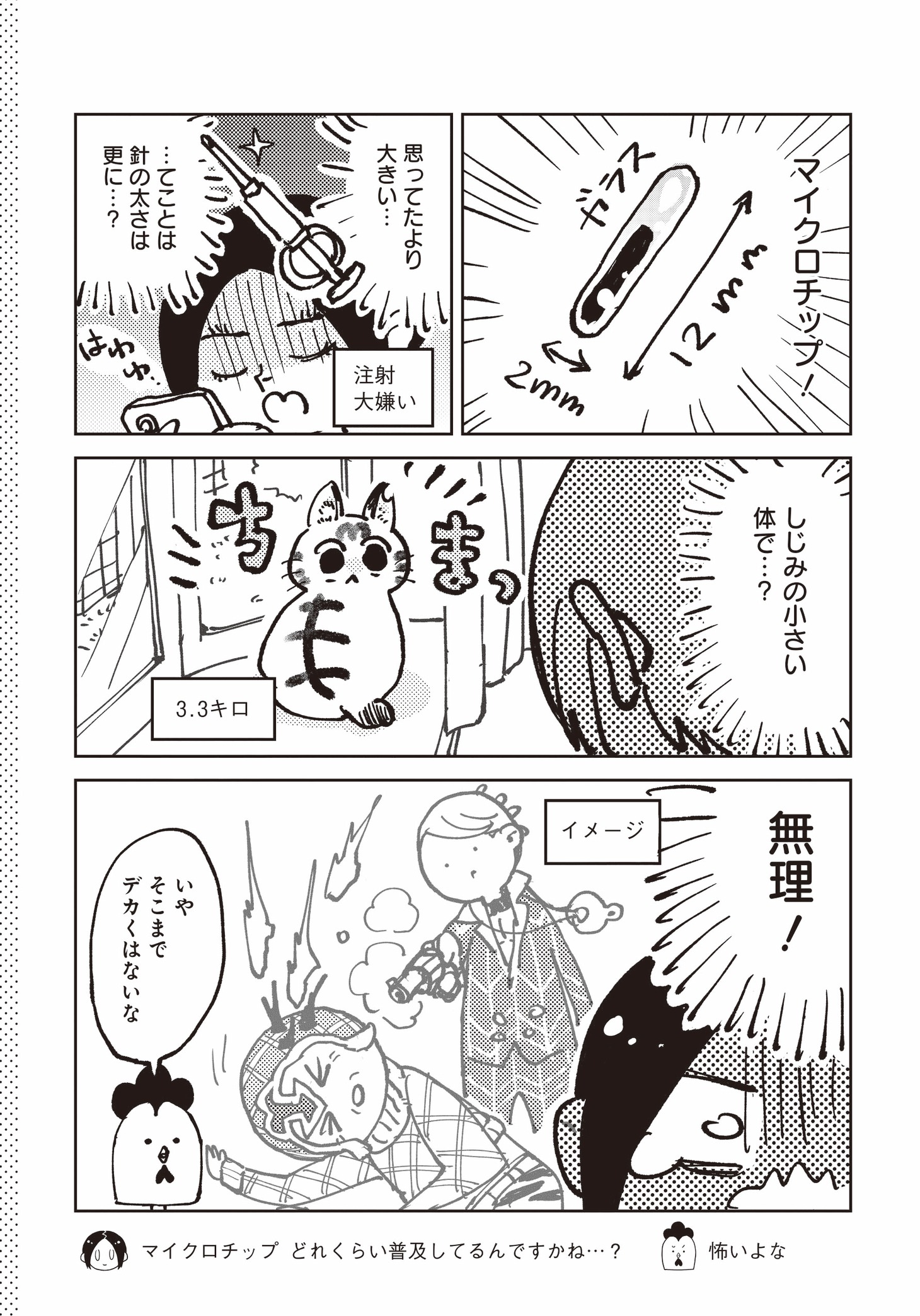 「3本足のしじみちゃん」より。