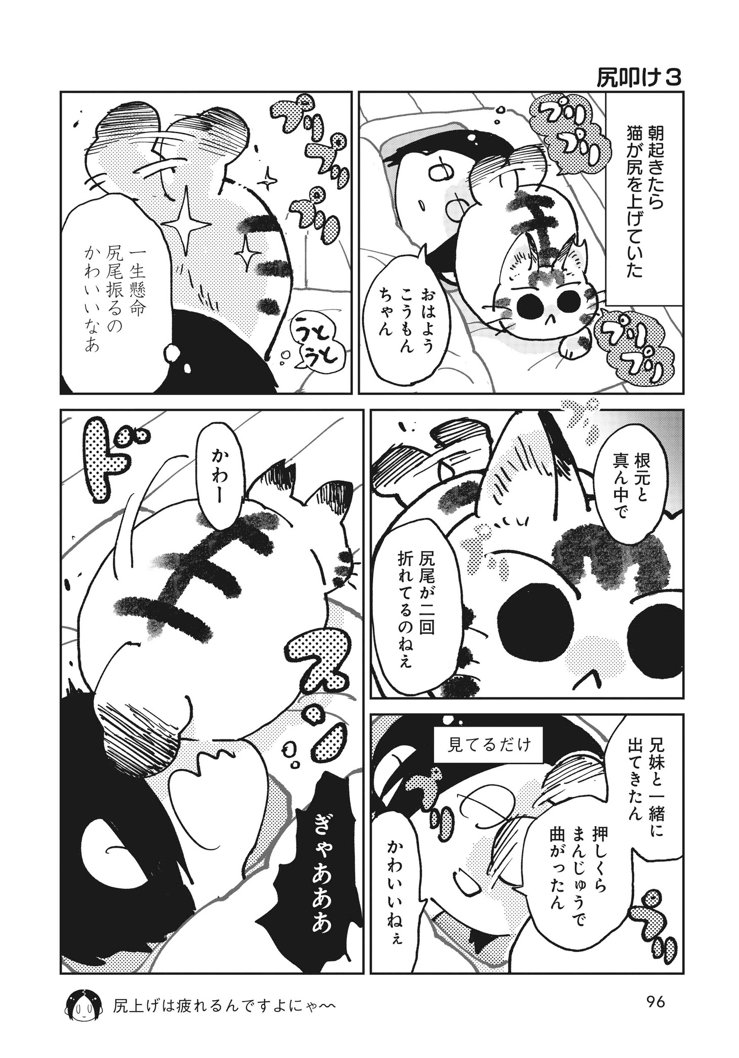 「3本足のしじみちゃん」より。