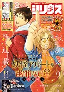 月刊少年シリウス2月号